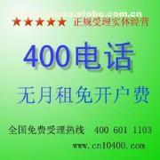 解析400電話辦理費(fèi)用及供應(yīng)商選擇——以陜西宏誠(chéng)知識(shí)產(chǎn)權(quán)咨詢?yōu)槔? class=